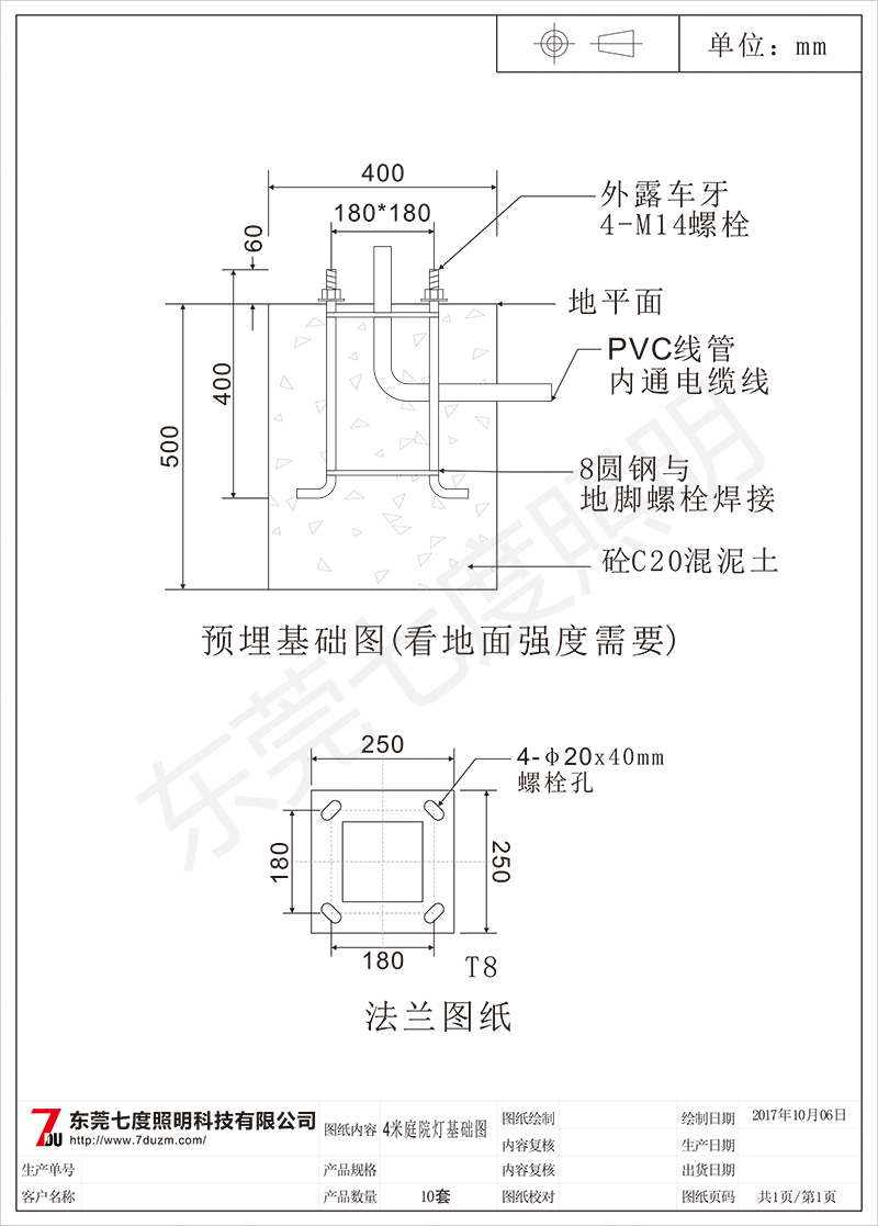 东莞抖阴污视频照明常规4米庭院灯预埋基础图纸