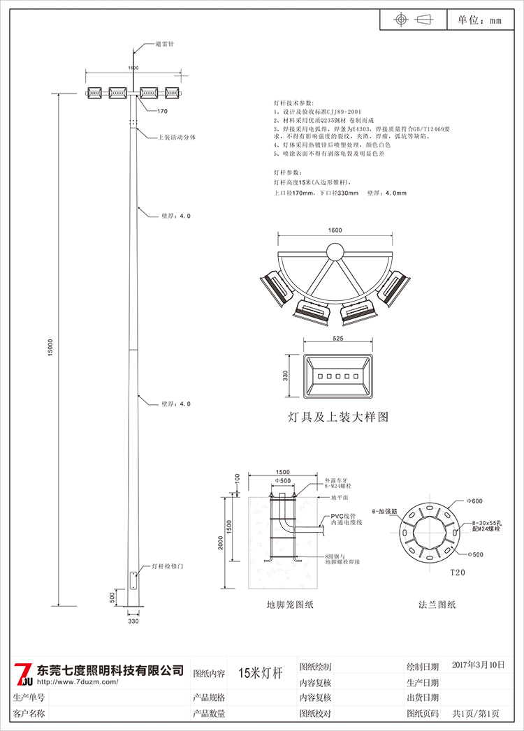 东莞抖阴污视频照明道路交叉路口15米抖阴污视频污下载生产图纸