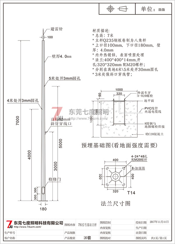 东莞抖阴污视频照明5G信号基站立杆图纸和报价