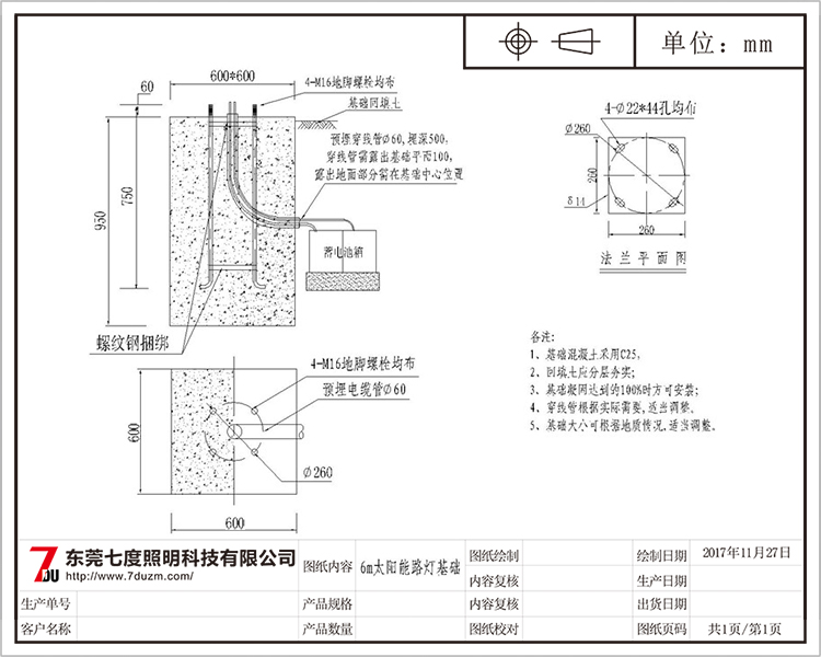 东莞抖阴污视频照明6米太阳能路灯基础施工图纸