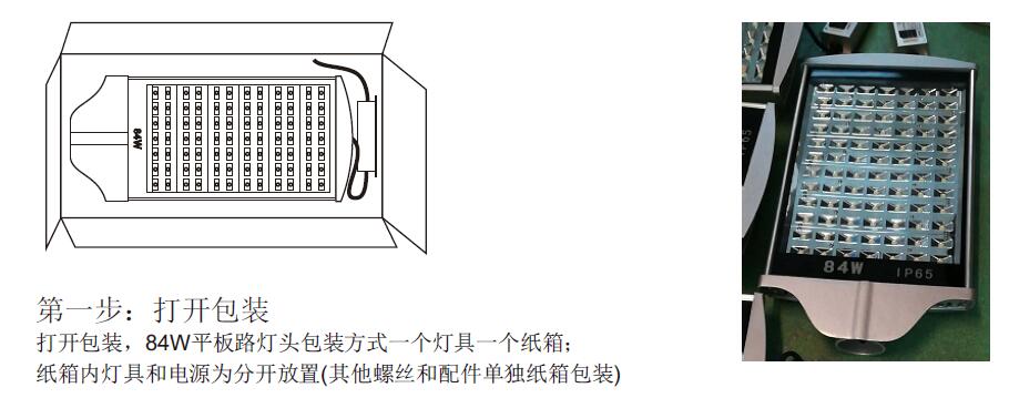 东莞抖阴污视频照明84W平板LED路灯头安装第一步打开包装