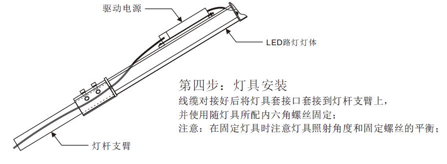 东莞抖阴污视频照明84W平板LED路灯头安装第三步链接电源线和安装到成人版抖阴短视频下App破解版下载支臂上