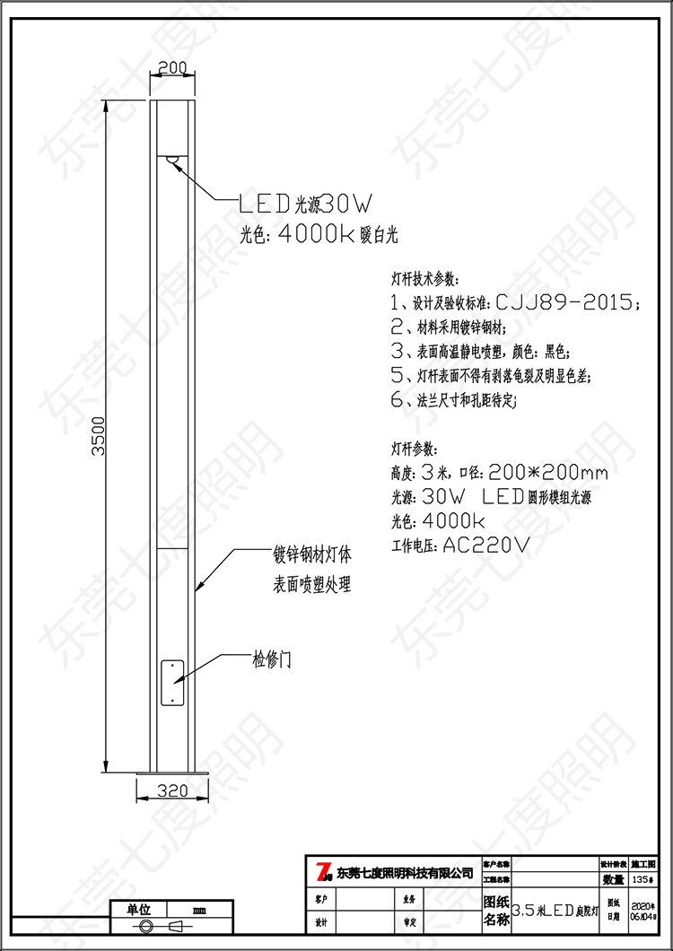 3.5米30W方柱形现代LED庭院灯生产图纸